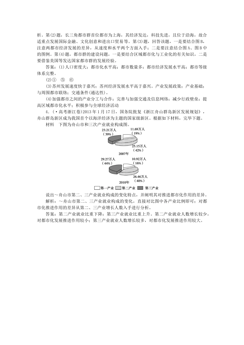 2025年优化方案福建专用高考地理总复习第十五章第32讲区域工业化与城市化以我国珠江三角洲地区为例真题演练_第3页