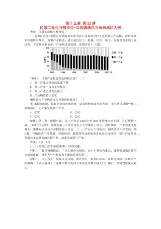 2025年优化方案福建专用高考地理总复习第十五章第32讲区域工业化与城市化以我国珠江三角洲地区为例真题演练