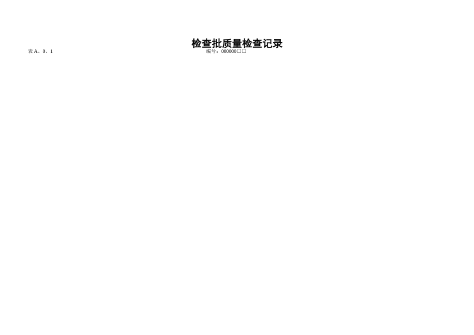 2025年市政道路工程资料表格全套_第3页