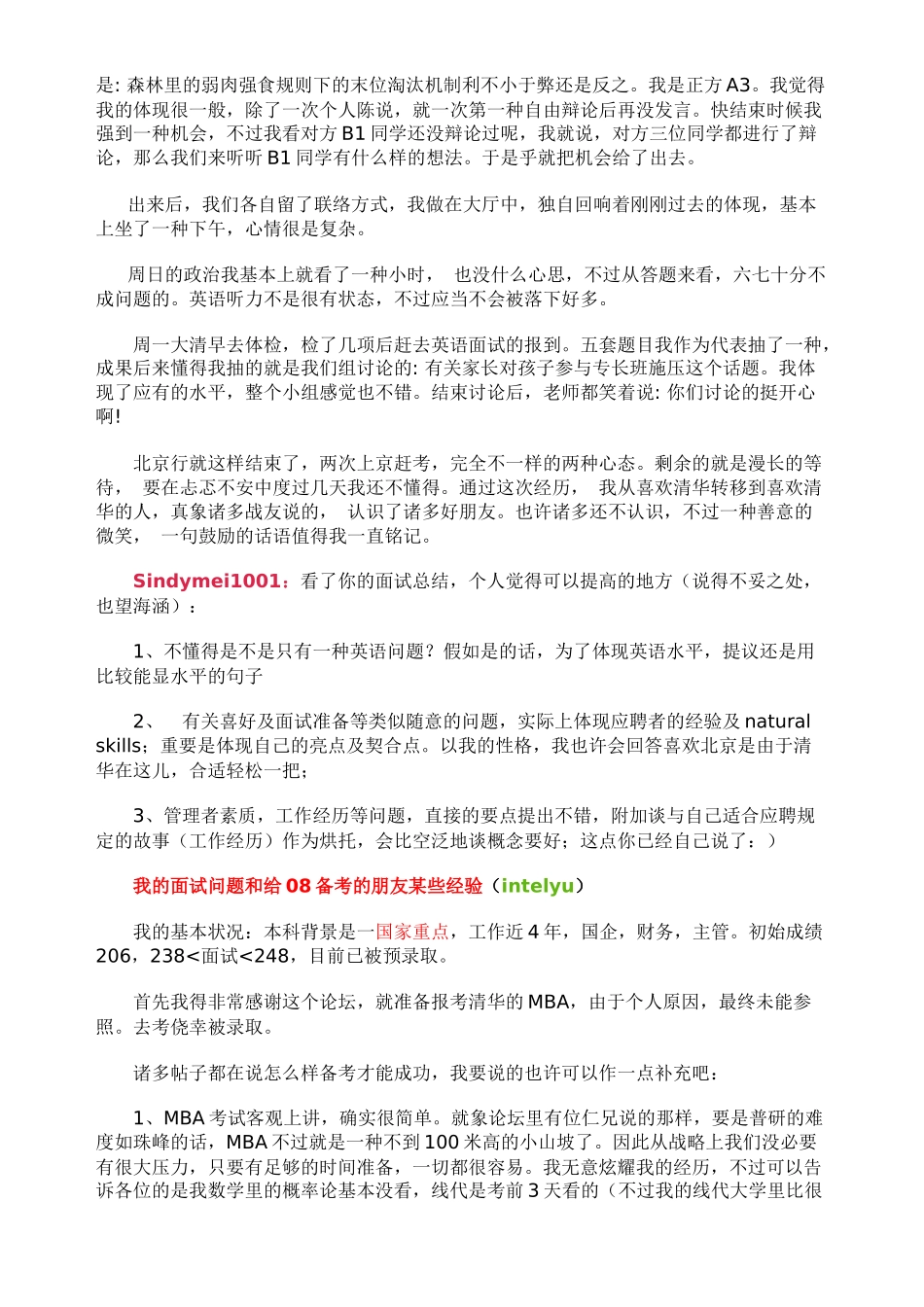 2025年崔学恒面试85问_第2页