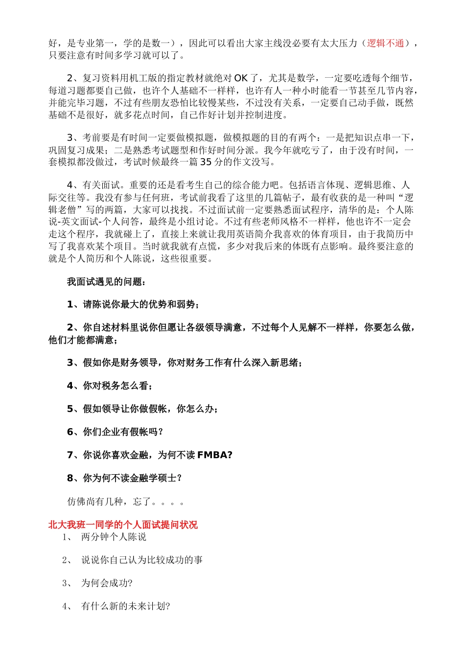 2025年崔学恒面试85问_第3页