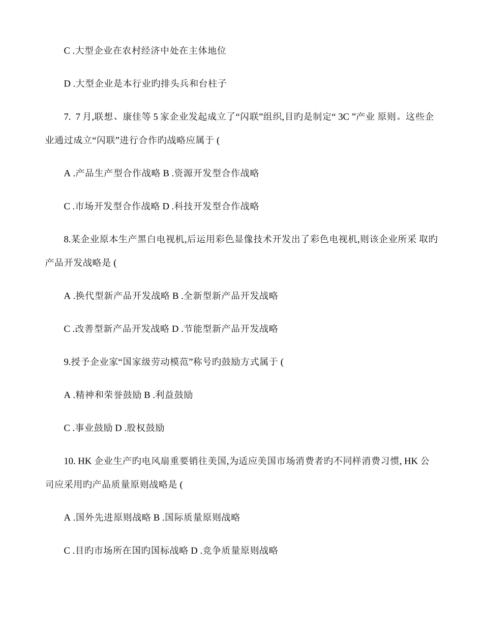 2025年高等教育自学考试企业经营战略试题课程代概要_第3页