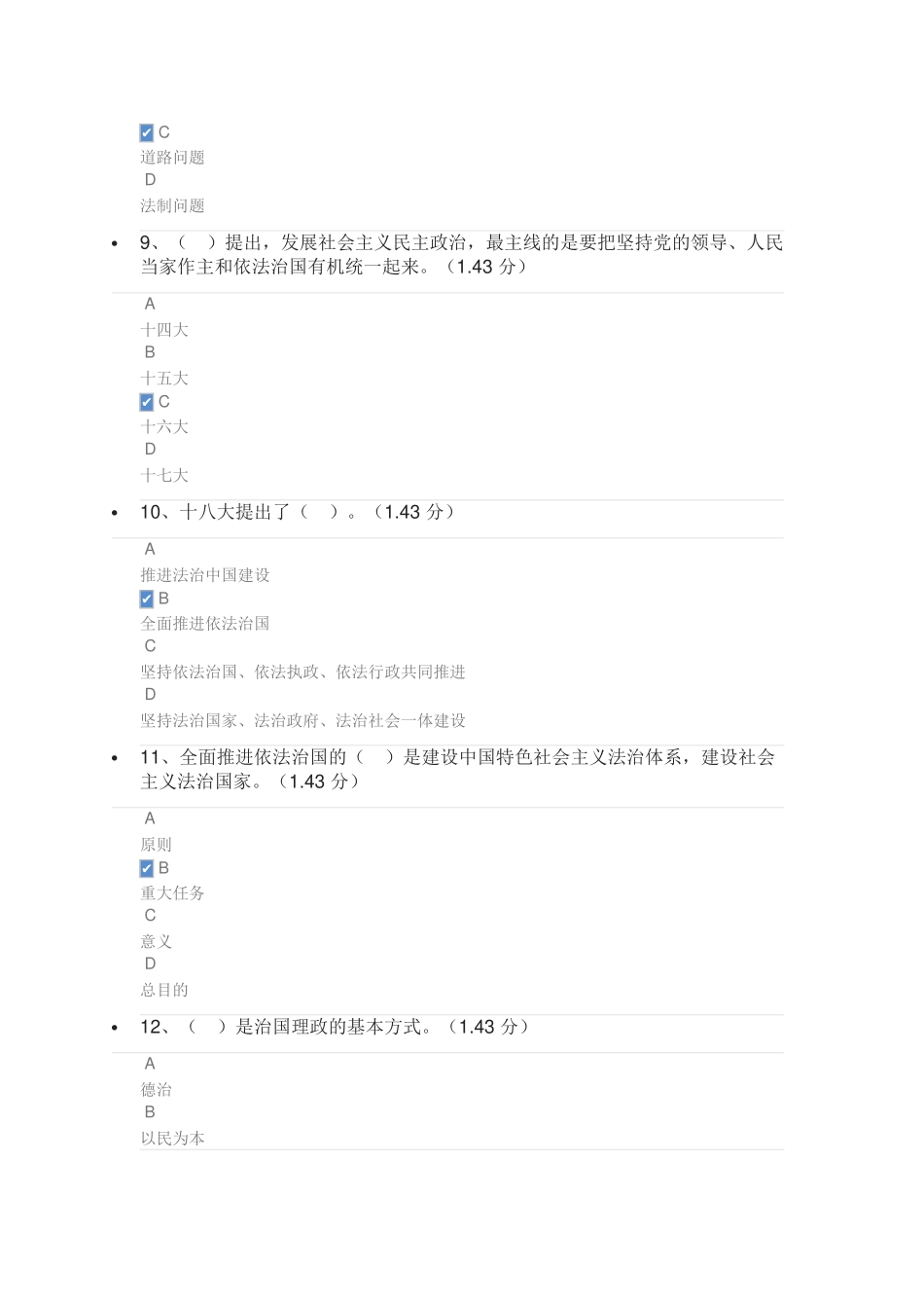 2025年公需科目考试答案_第3页