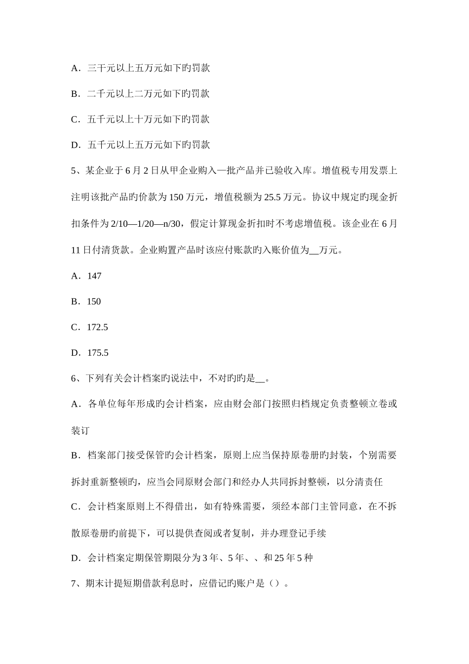2025年重庆省注册会计师会计存货的盘盈考试试卷_第2页