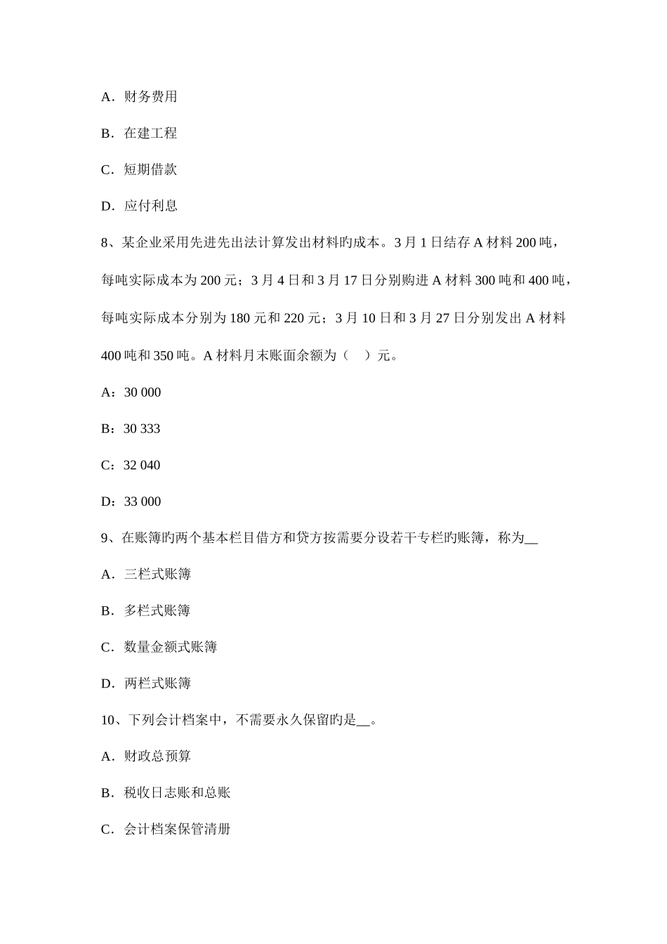 2025年重庆省注册会计师会计存货的盘盈考试试卷_第3页