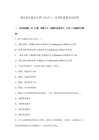 2025年重庆省注册会计师会计存货的盘盈考试试卷