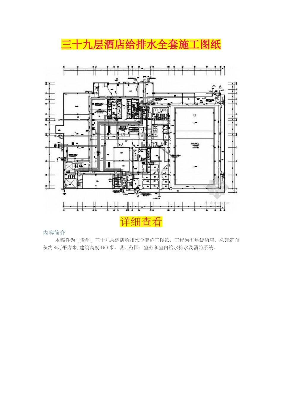 2025年三十九层酒店给排水全套施工图纸_第1页