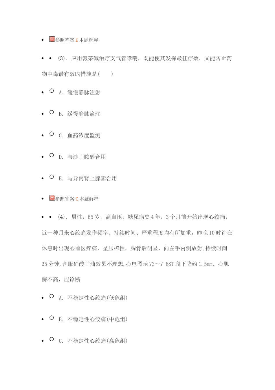 2025年麻醉学中级考试之相关专业题库_第2页