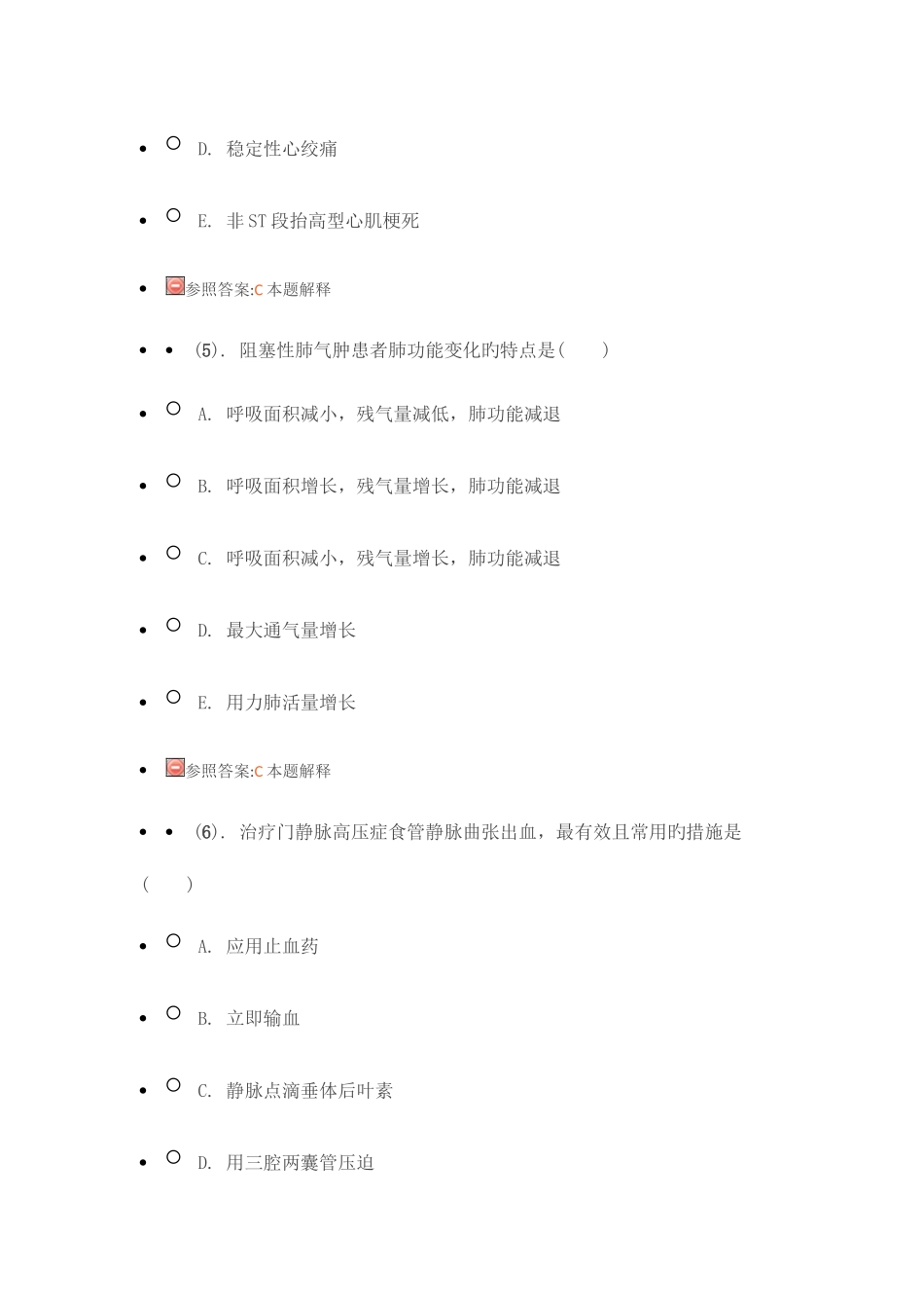 2025年麻醉学中级考试之相关专业题库_第3页