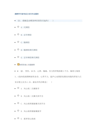 2025年麻醉学中级考试之相关专业题库