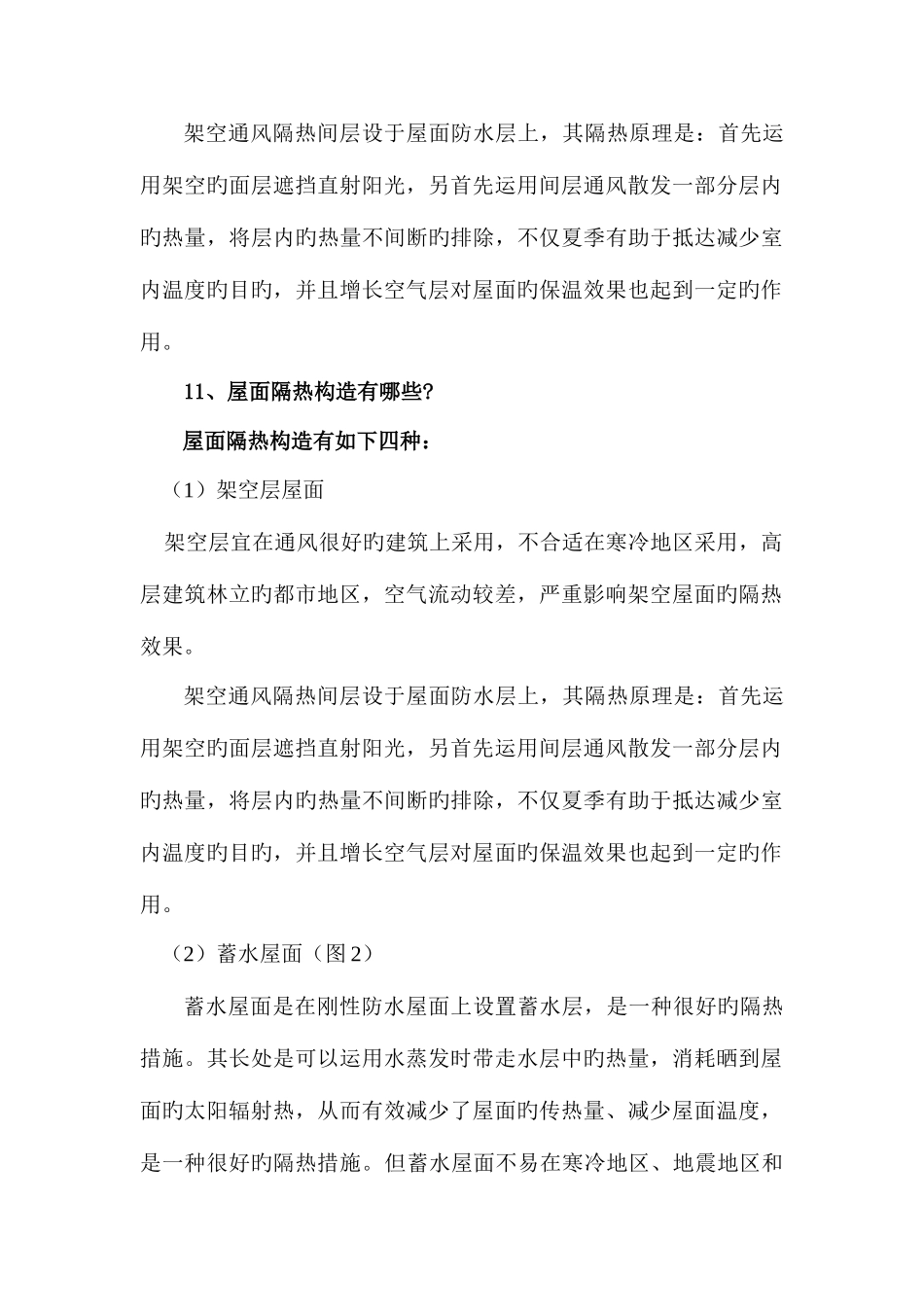 2025年黑龙江省专业技术人员继续教育知识更新培训中高级职称专业课答案_第2页