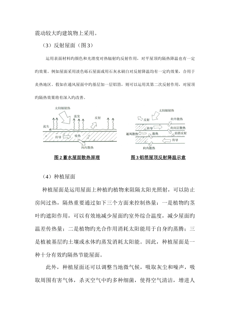 2025年黑龙江省专业技术人员继续教育知识更新培训中高级职称专业课答案_第3页