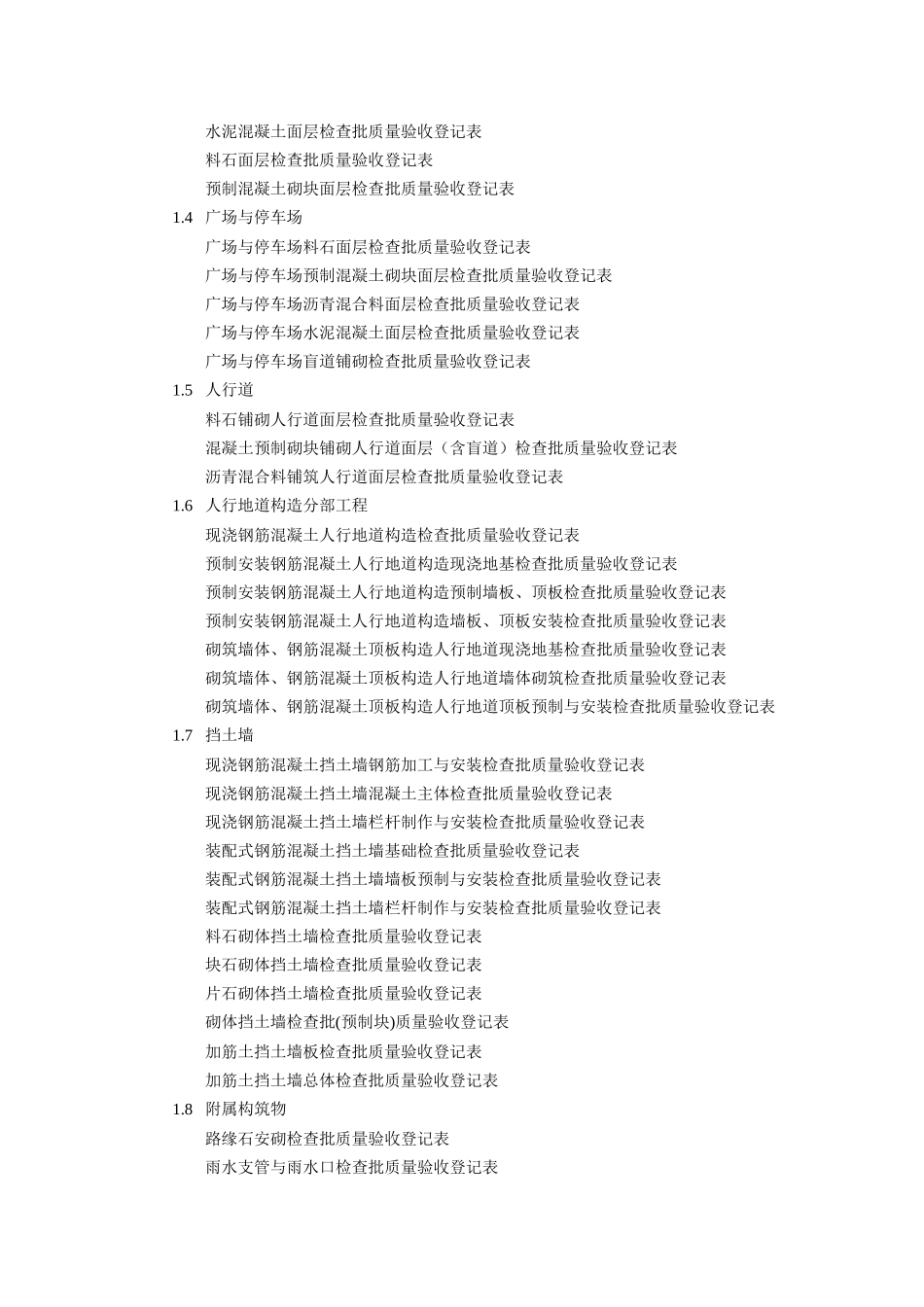 2025年城镇道路工程检验批全套_第2页