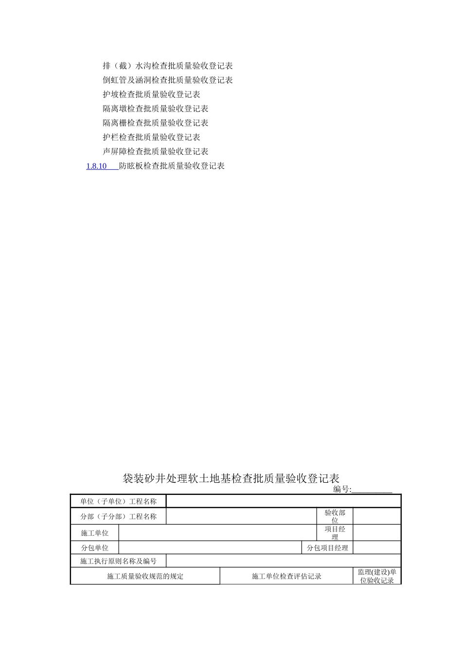 2025年城镇道路工程检验批全套_第3页