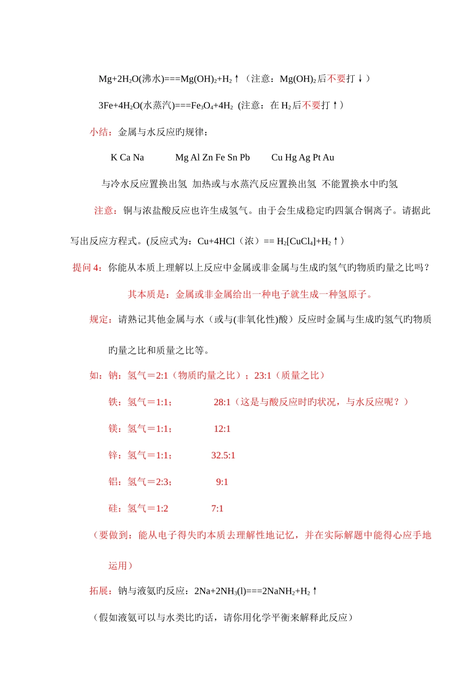 2025年钠的知识点_第2页