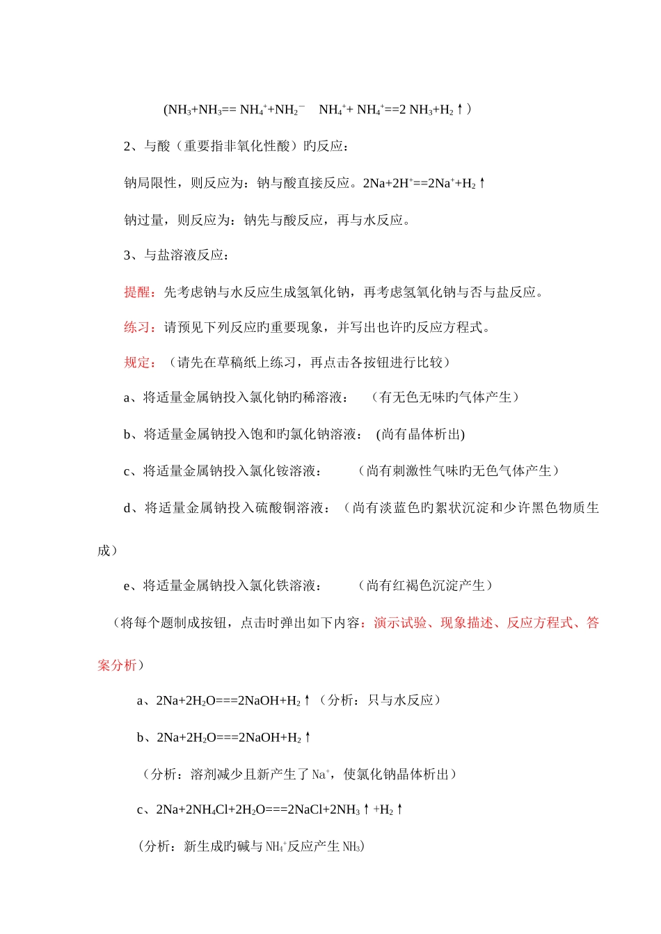 2025年钠的知识点_第3页