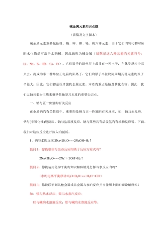 2025年钠的知识点