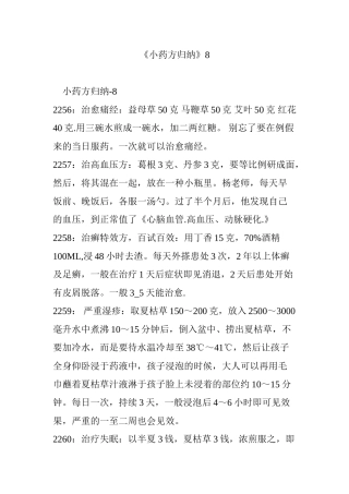 2025年小药方归纳