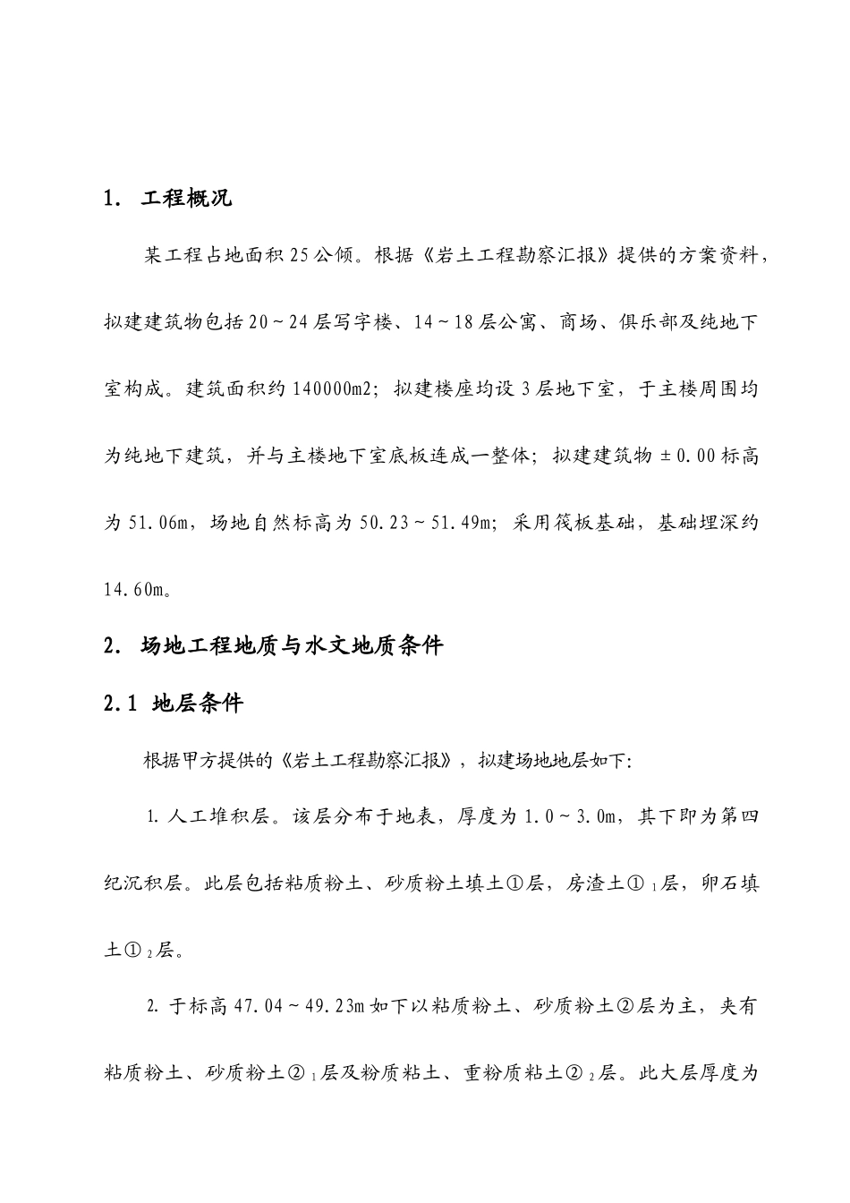 2025年北京工程全套施工方案及技术交底_第1页