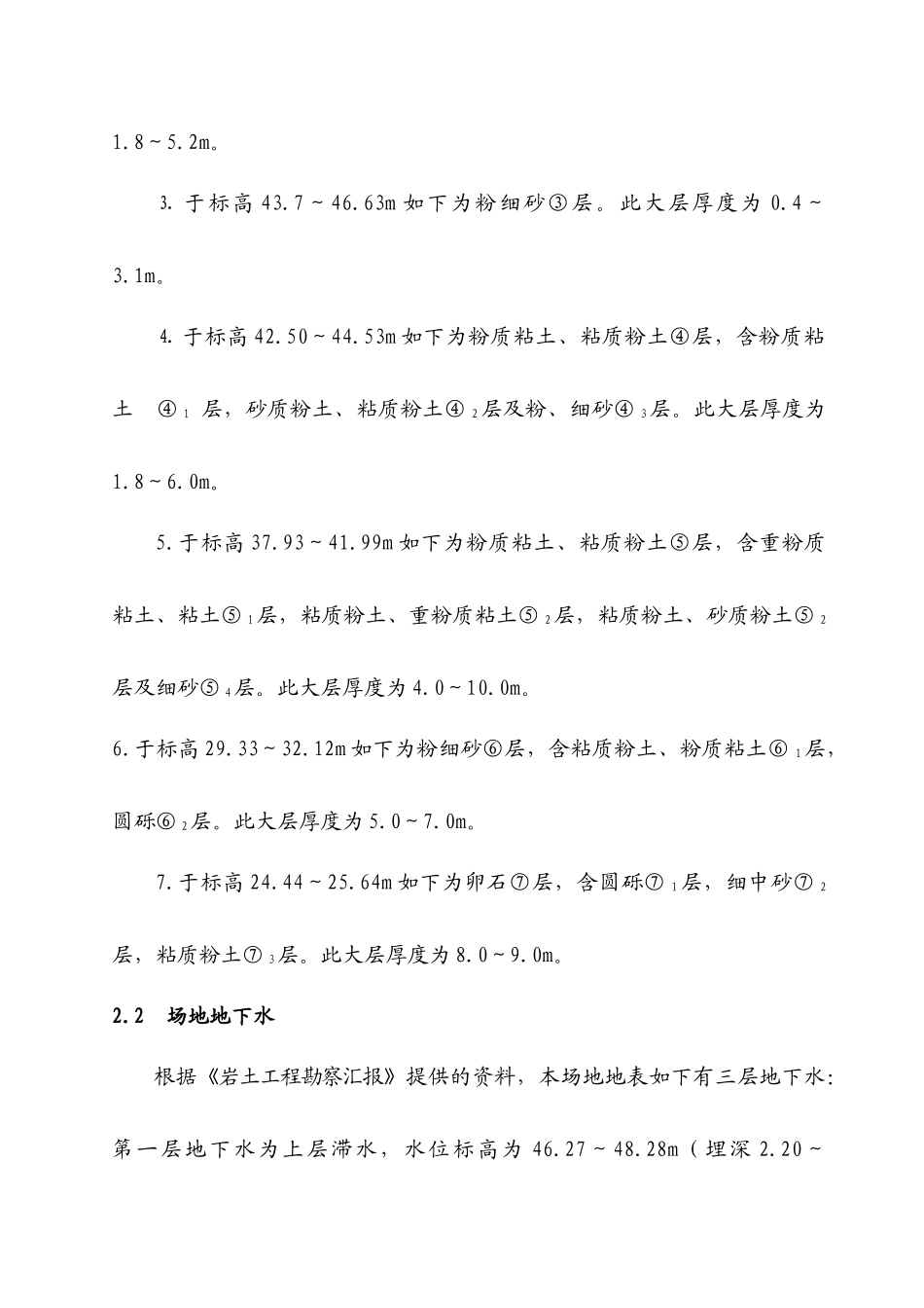 2025年北京工程全套施工方案及技术交底_第2页