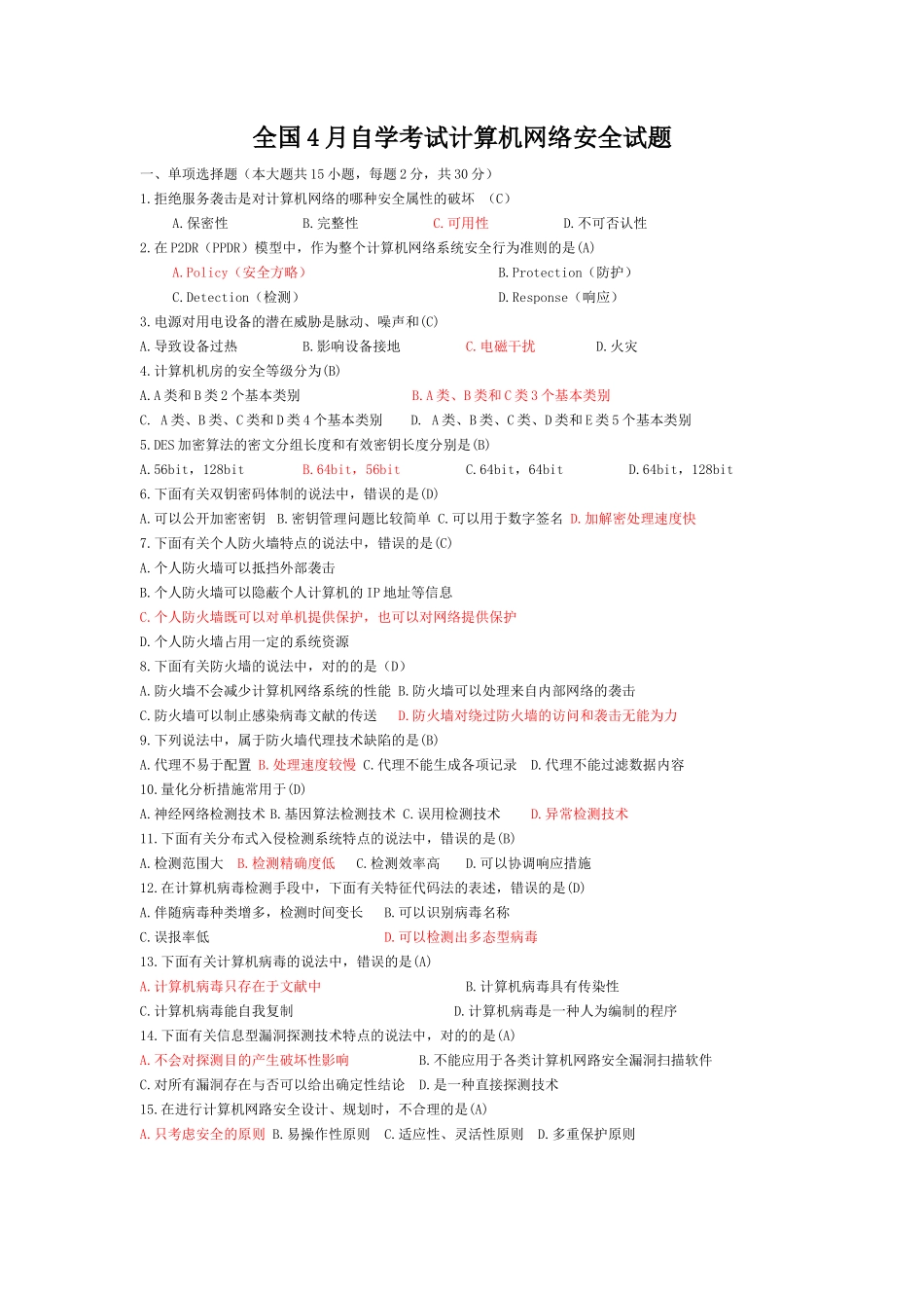 2025年4751计算机网络安全试题答案自考091310套无答案_第1页
