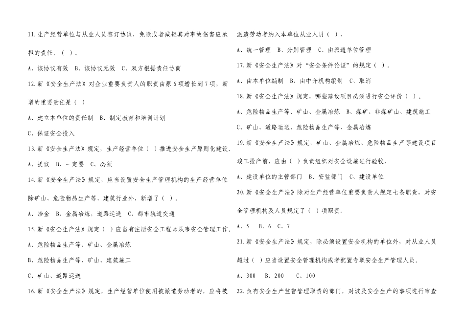 2025年青海省安全生产法律法规知识竞赛学习资料_第2页