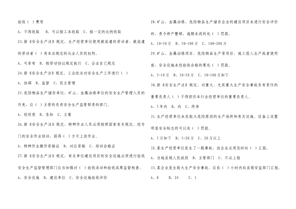 2025年青海省安全生产法律法规知识竞赛学习资料_第3页