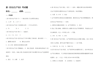 2025年青海省安全生产法律法规知识竞赛学习资料