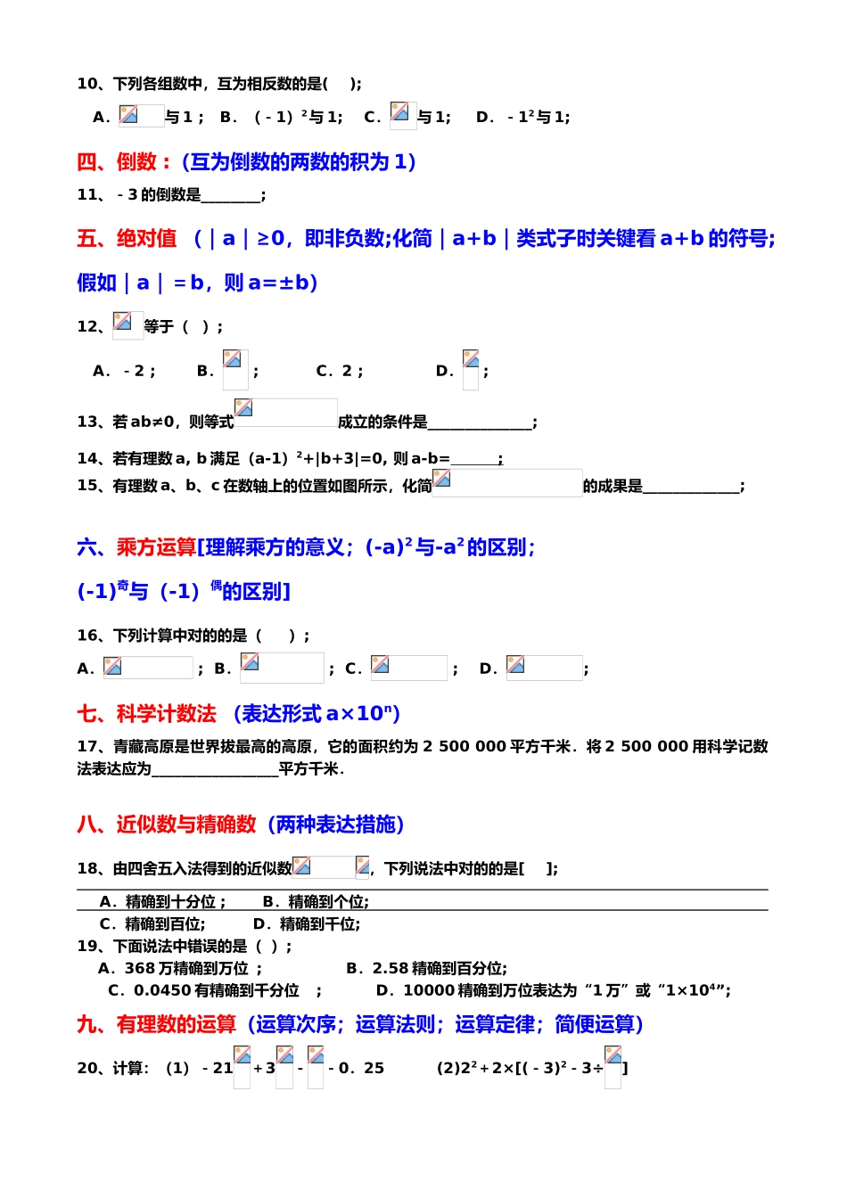 2025年七年级上册数学常考题型归纳期末复习用_第2页