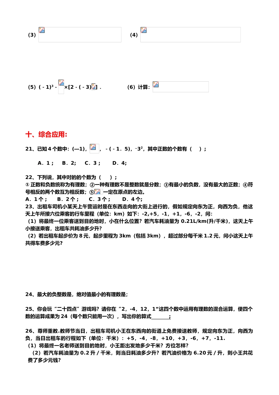 2025年七年级上册数学常考题型归纳期末复习用_第3页