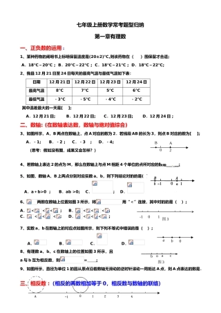 2025年七年级上册数学常考题型归纳期末复习用
