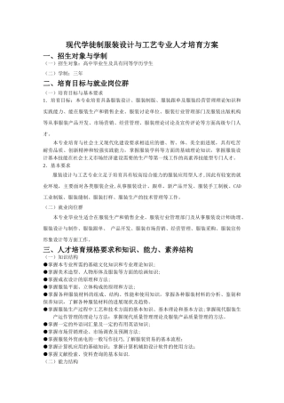 服装专业人才培养方案