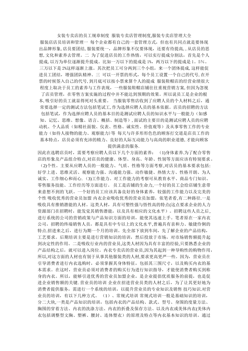 服装专卖店的员工规章制度-服装专卖店管理制度_第1页