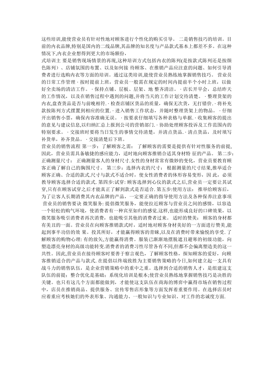 服装专卖店的员工规章制度-服装专卖店管理制度_第2页