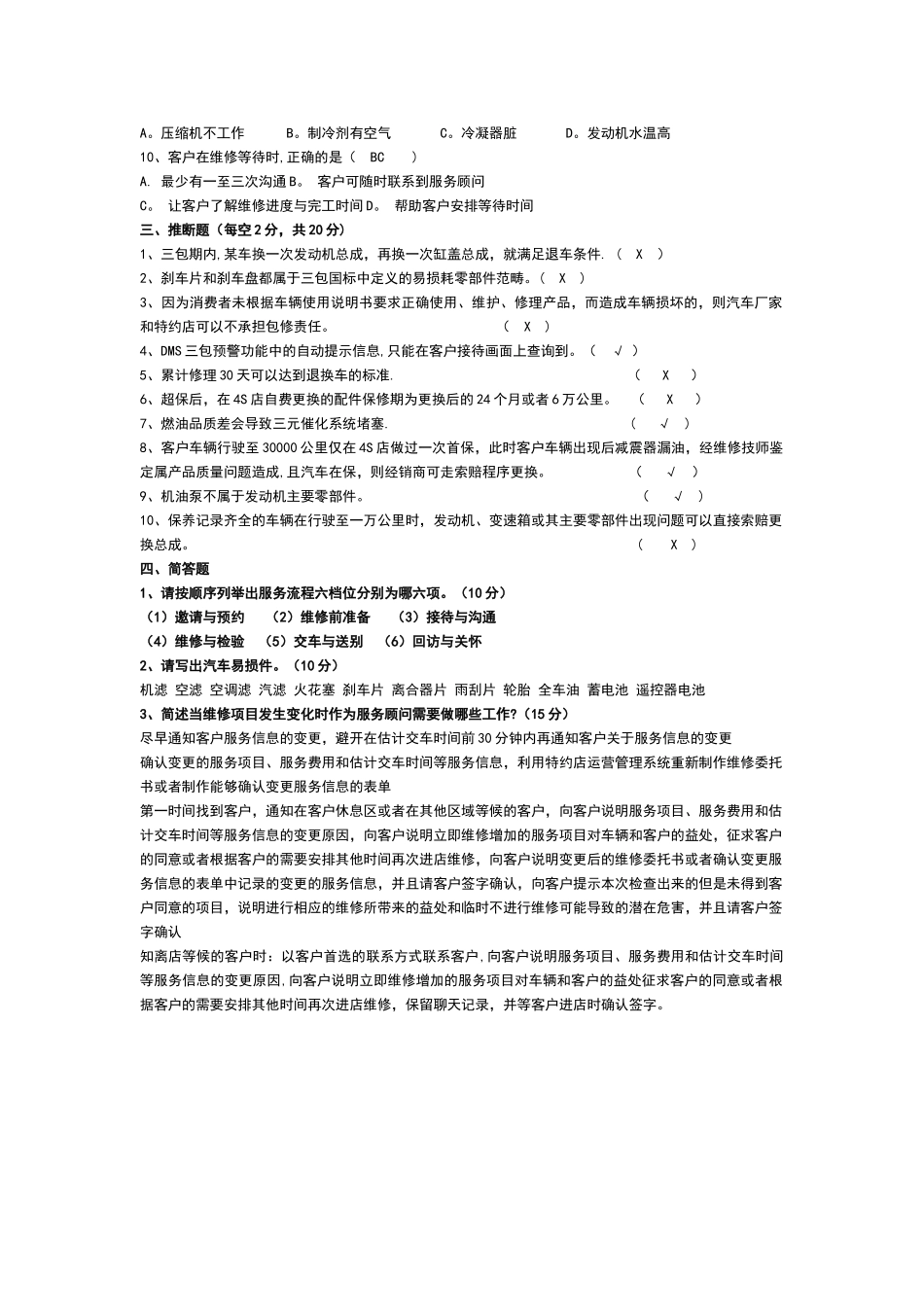 服务顾问考题试卷_第2页