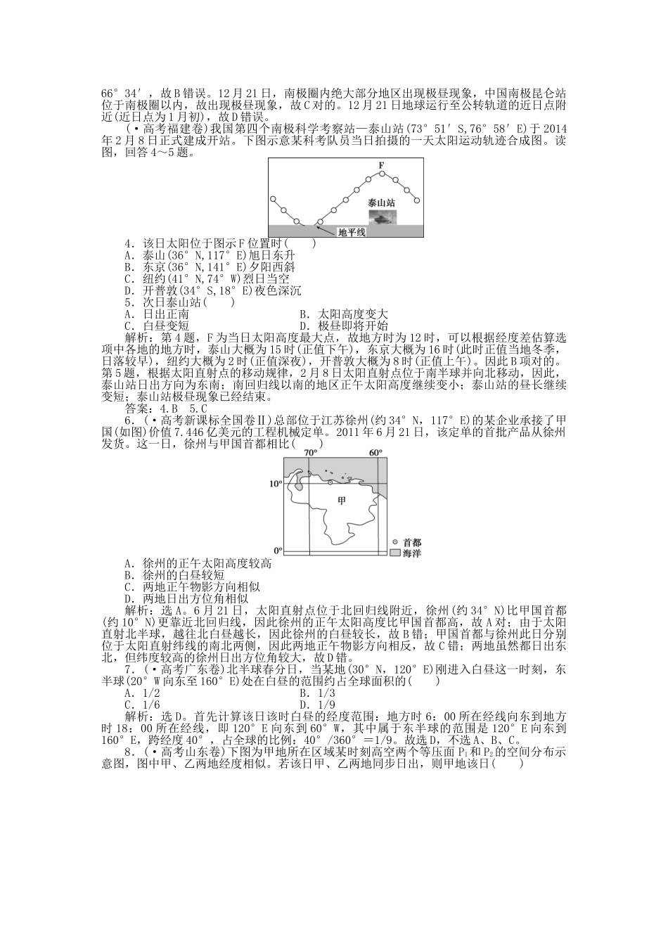 2025年优化方案福建专用高考地理总复习第一章第4讲地球的公转及其地理意义真题演练_第2页