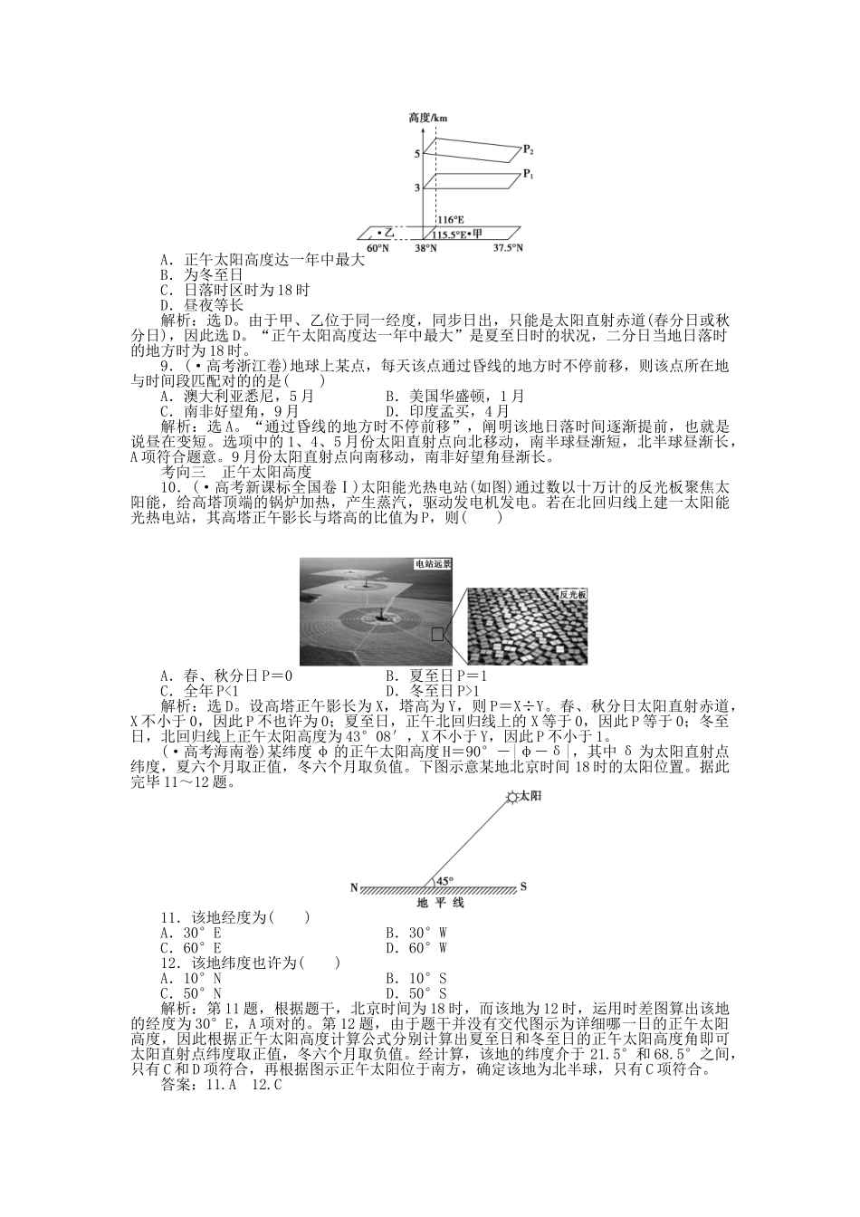 2025年优化方案福建专用高考地理总复习第一章第4讲地球的公转及其地理意义真题演练_第3页