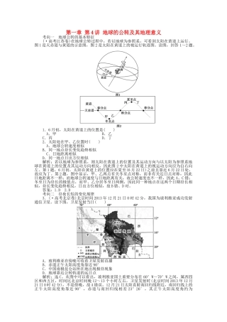 2025年优化方案福建专用高考地理总复习第一章第4讲地球的公转及其地理意义真题演练