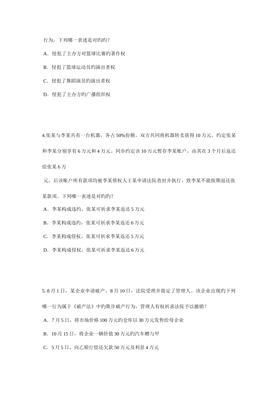 2025年重庆省企业法律顾问考试用益物权考试题_第2页