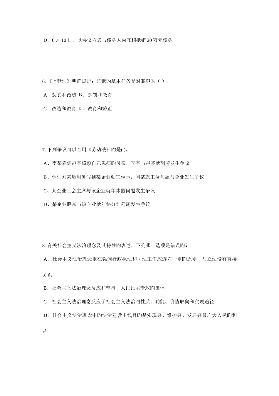 2025年重庆省企业法律顾问考试用益物权考试题_第3页