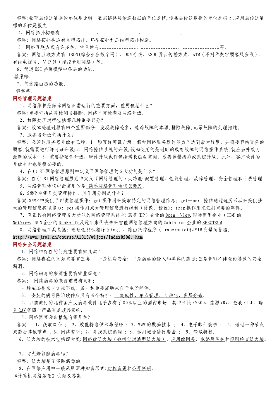 2025年计算机网络基础知识试题_第2页