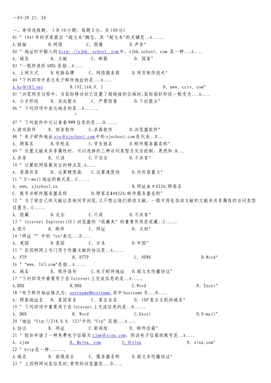 2025年计算机网络基础知识试题_第3页