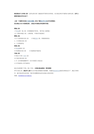 服装上新时间表