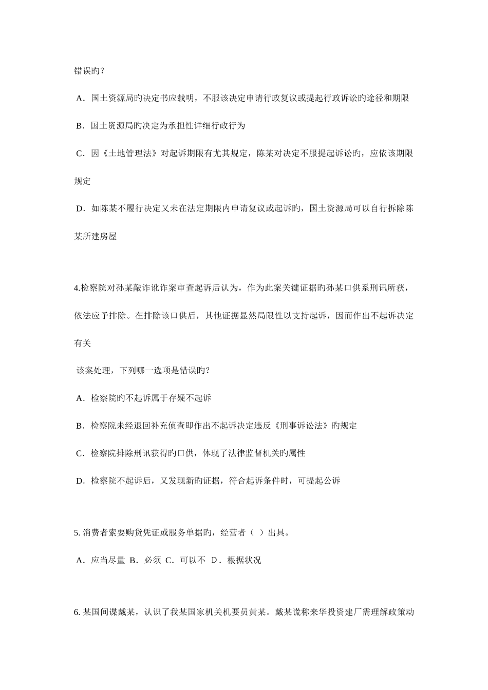 2025年青海省企业法律顾问考试占有模拟试题_第2页