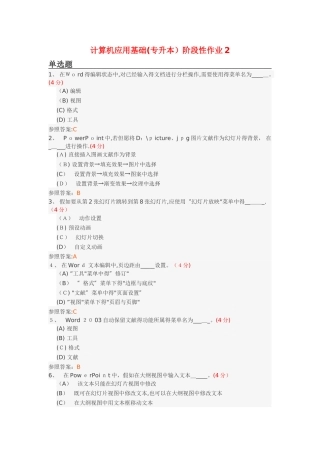 2025年计算机应用基础专升本阶段性作业