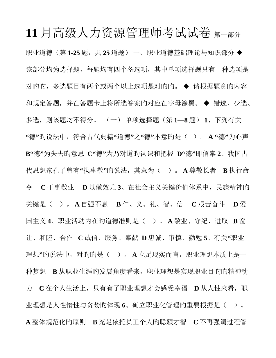 2025年高级人力资源管理师考试试卷_第1页