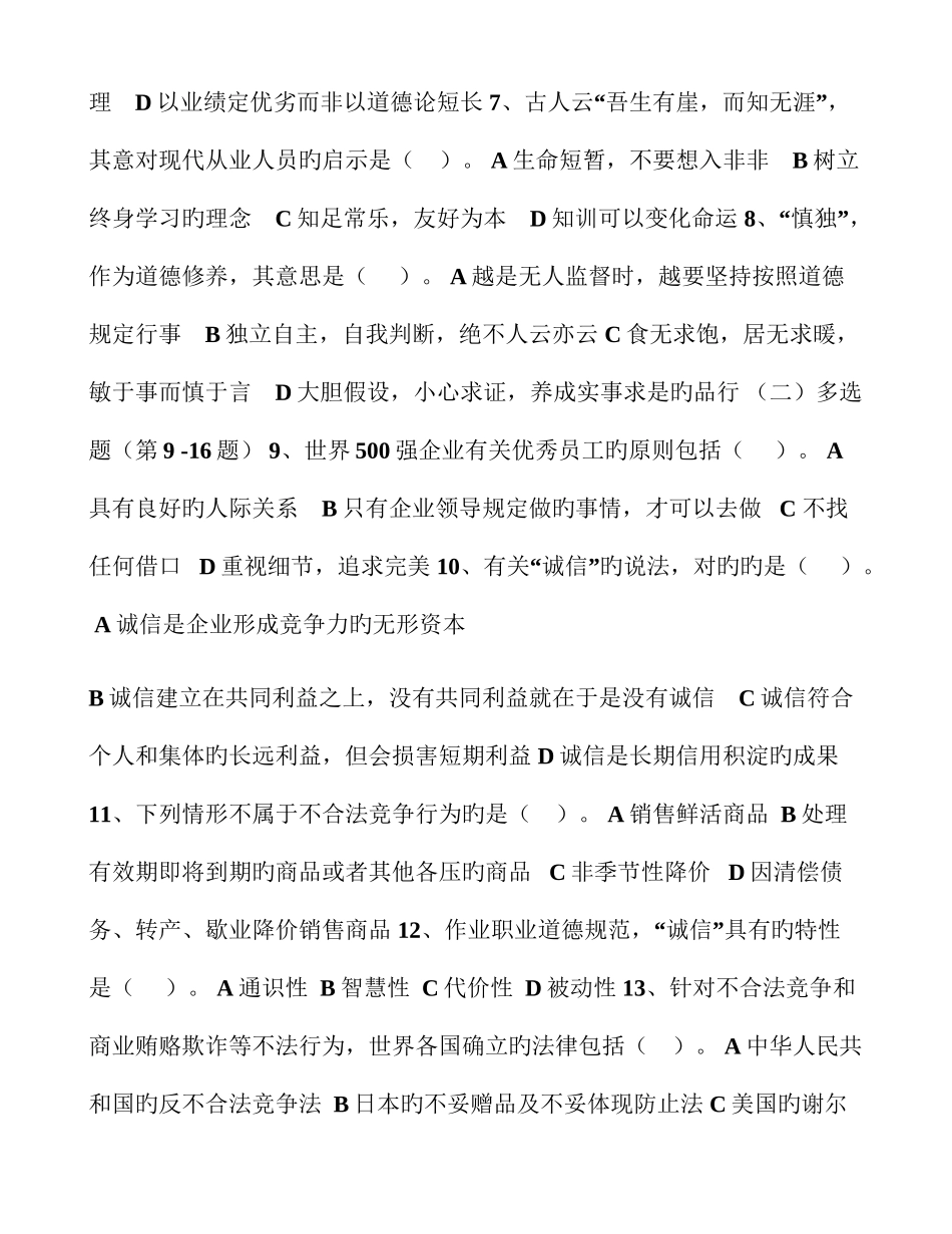 2025年高级人力资源管理师考试试卷_第2页