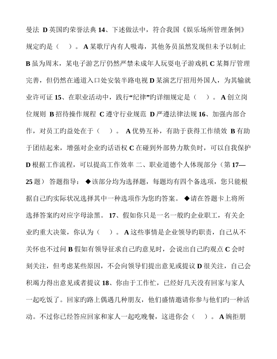 2025年高级人力资源管理师考试试卷_第3页