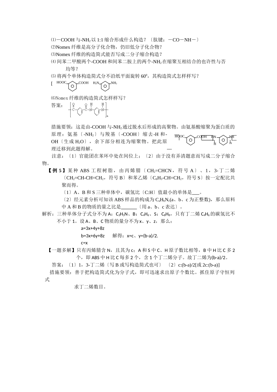 2025年高三化学一轮考点精析48高分子化合物_第3页