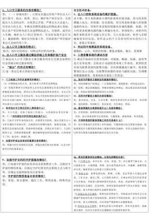 2025年高级保安员考试题材